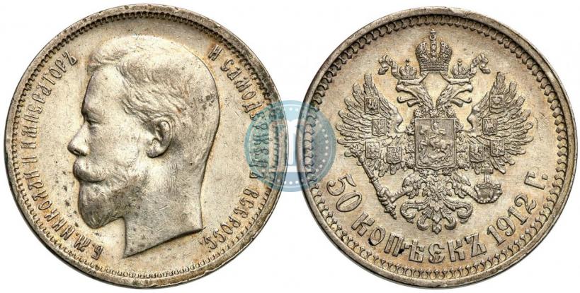 Picture 50 kopecks 1912 year (ЭБ) 