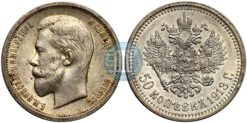 Picture 50 kopecks 1913 year (ВС) 