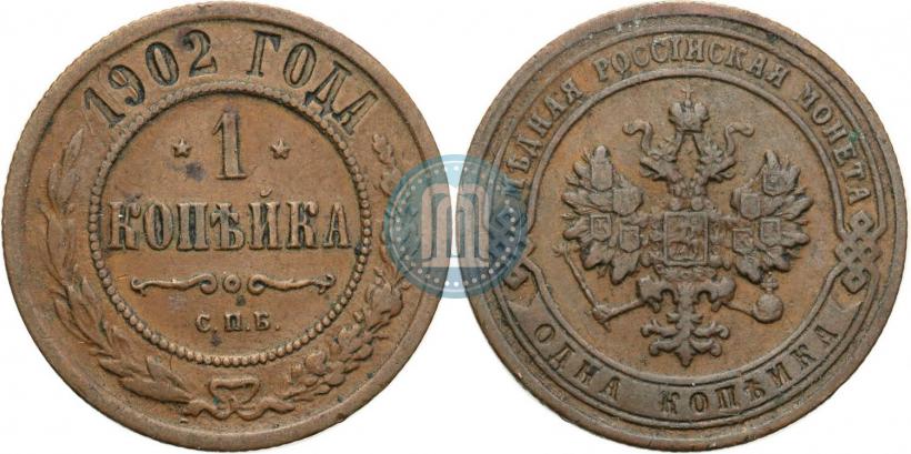 Фото 1 копейка 1902 года СПБ 