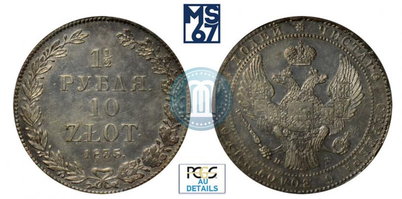 Picture 1,5 roubles - 10 złotych 1835 year НГ 