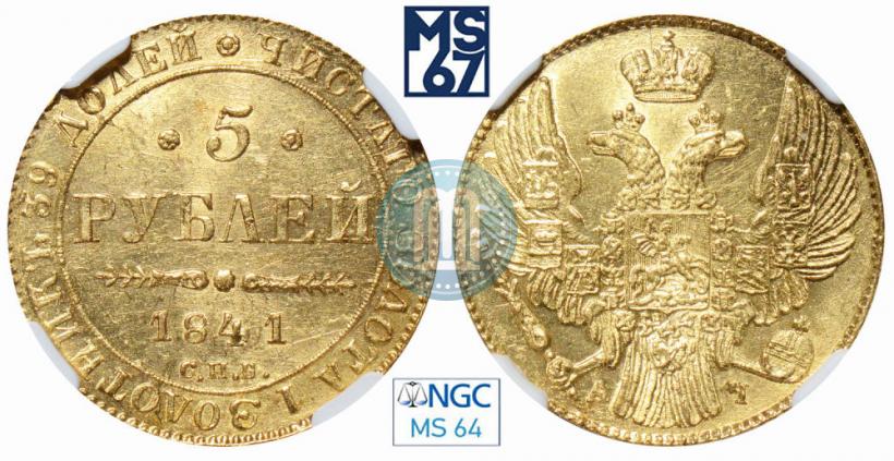 Picture 5 roubles 1841 year СПБ-АЧ 