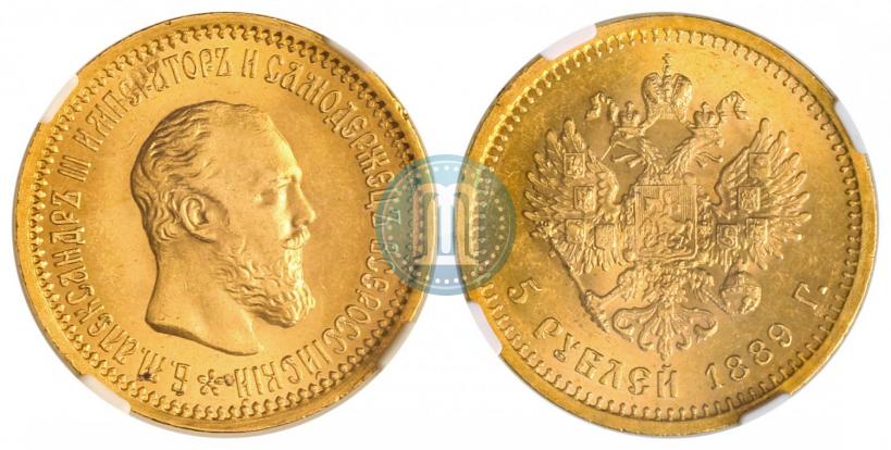 Фото 5 рублей 1889 года (АГ) 