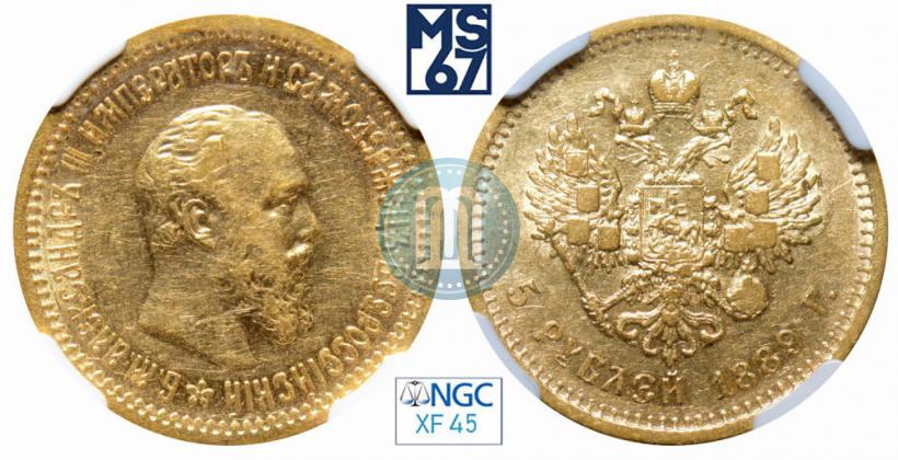 Picture 5 roubles 1889 year (АГ) 