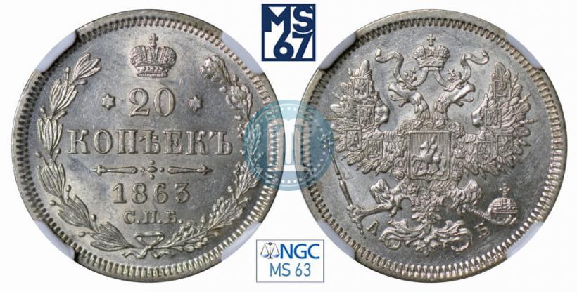 Picture 20 kopecks 1863 year СПБ-АБ 