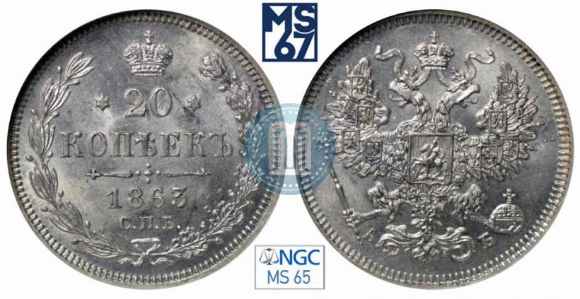 Picture 20 kopecks 1863 year СПБ-АБ 