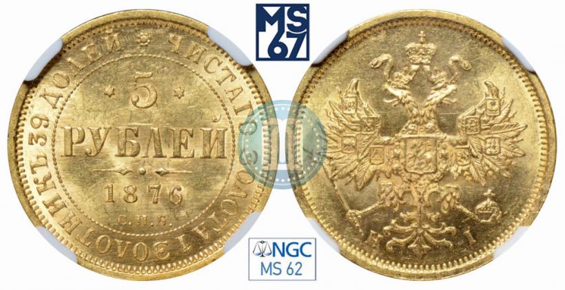 Picture 5 roubles 1876 year СПБ-НІ 
