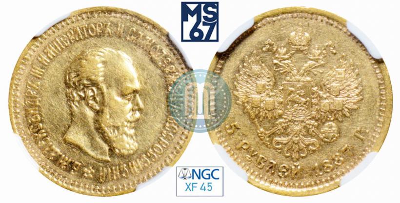 Picture 5 roubles 1887 year (АГ) 