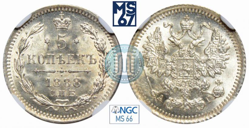 Фото 5 копеек 1888 года СПБ-АГ 