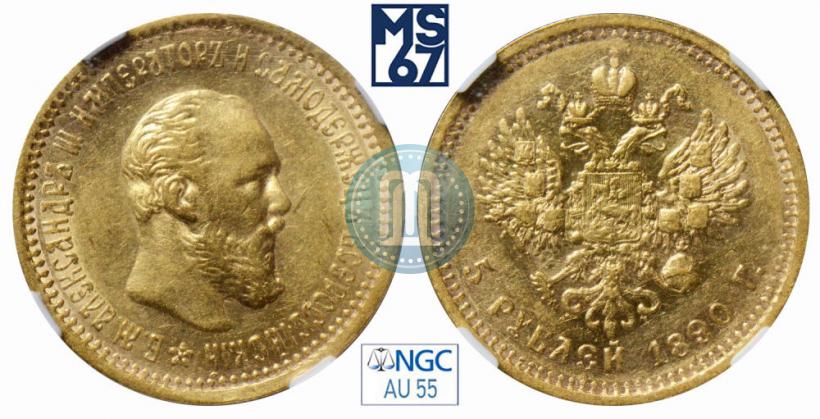 Picture 5 roubles 1890 year (АГ) 