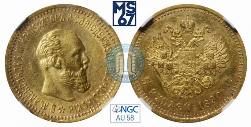Picture 5 roubles 1890 year (АГ) 