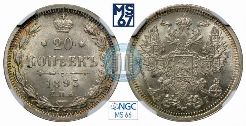 Фото 20 копеек 1893 года СПБ-АГ 