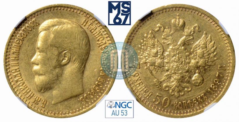 Picture 7,5 roubles 1897 year (АГ) 