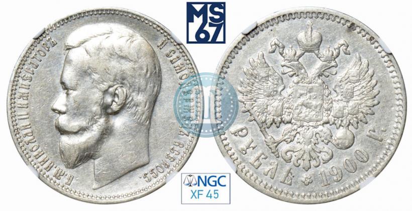 Picture 1 rouble 1900 year (ФЗ) 
