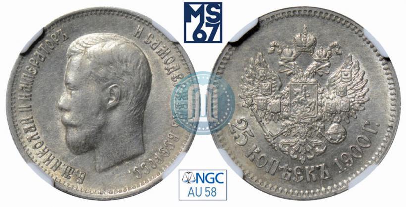 Фото 25 копеек 1900 года  