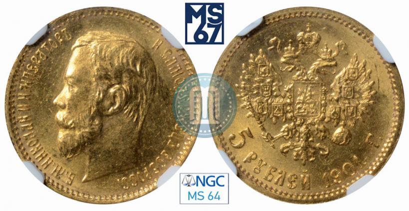 Picture 5 roubles 1901 year (ФЗ) 