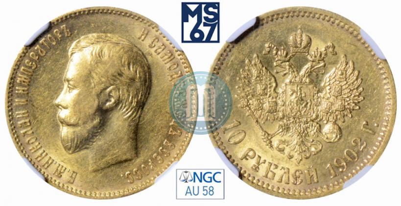 Picture 10 roubles 1902 year (АР) 