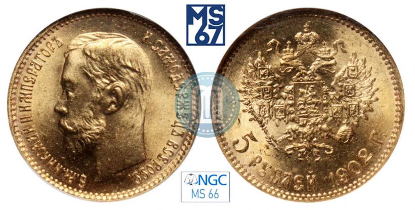 Picture 5 roubles 1902 year (АР) 