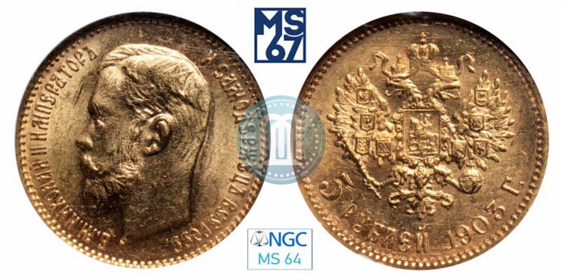 Picture 5 roubles 1903 year (АР) 