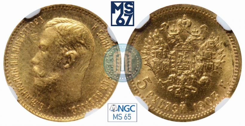 Picture 5 roubles 1903 year (АР) 