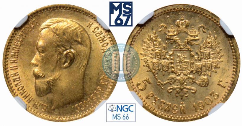 Picture 5 roubles 1903 year (АР) 