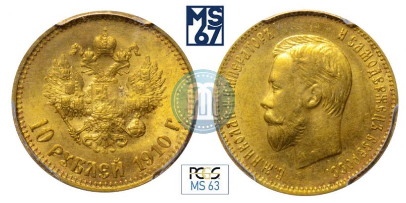 Фото 10 рублей 1910 года (ЭБ) 