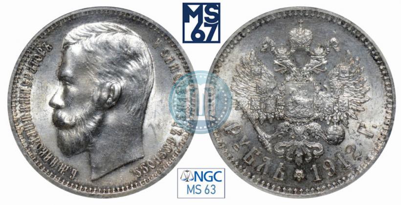 Фото 1 рубль 1912 года (ЭБ) 