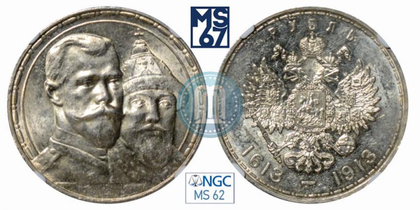 Picture 1 rouble 1913 year (ВС) "In commemoration of tercentenary of Romanov's dynasty"