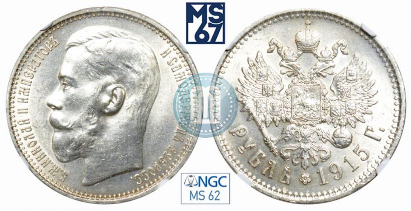 Picture 1 rouble 1915 year (ВС) 