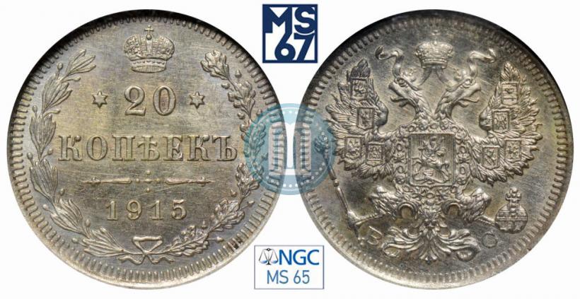 Picture 20 kopecks 1915 year ВС 