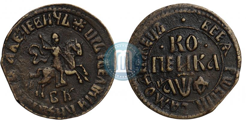 Picture 1 kopeck 1709 year БК 
