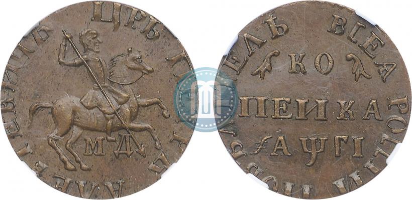 Фото 1 копейка 1713 года МД 
