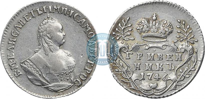 Фото Гривенник 1746 года  