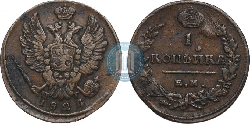 Picture 1 kopeck 1824 year ЕМ-ПГ 