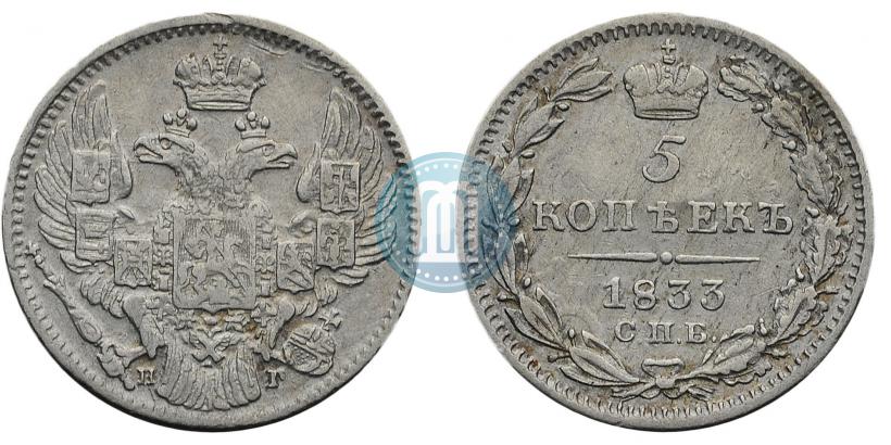Picture 5 kopecks 1833 year СПБ-НГ 