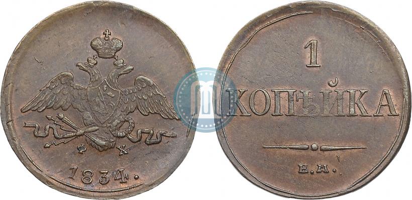 Picture 1 kopeck 1834 year ЕМ-ФХ 