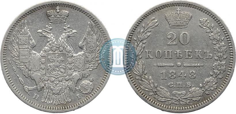 Фото 20 копеек 1848 года СПБ-HI 