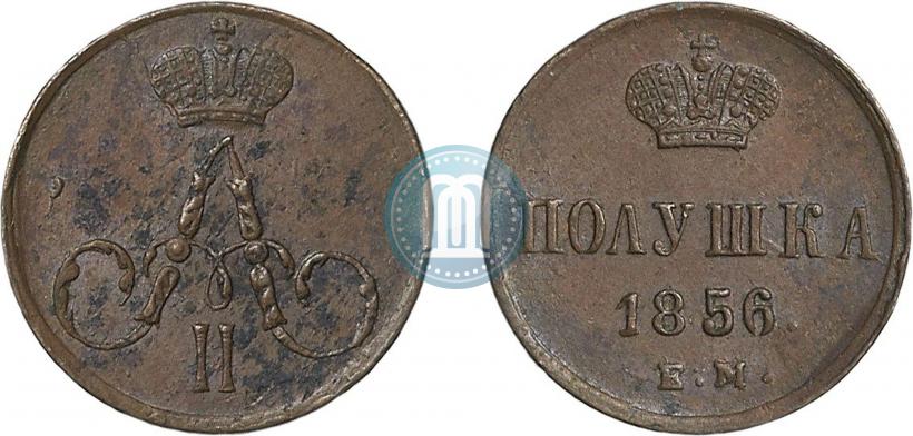 Фото Полушка 1856 года ЕМ 