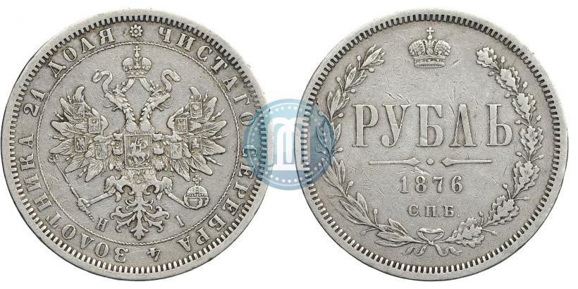 Picture 1 rouble 1876 year СПБ-НІ 