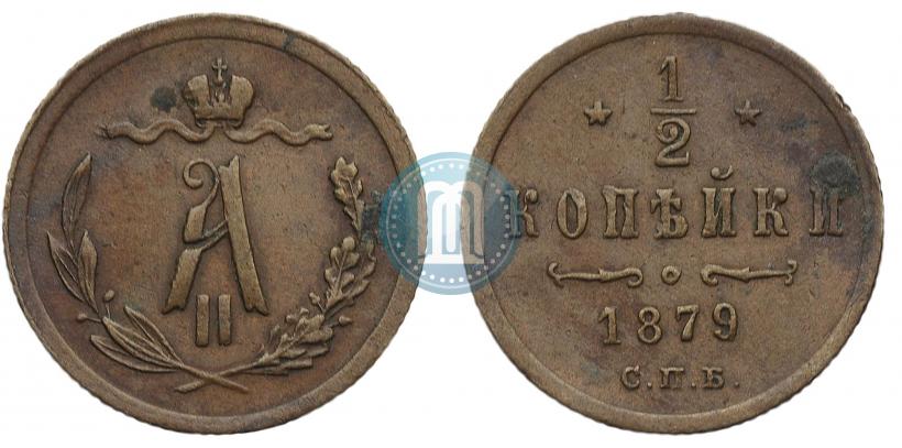 Picture 1/2 kopeck 1879 year СПБ 