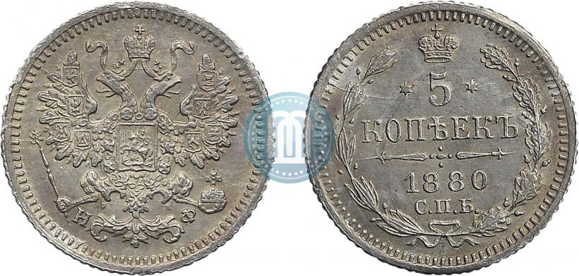 Фото 5 копеек 1880 года СПБ-НФ 