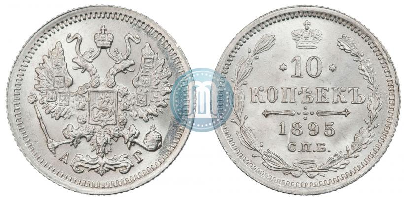 Picture 10 kopecks 1895 year СПБ-АГ 