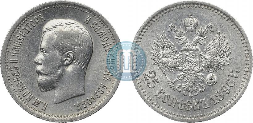 Фото 25 копеек 1896 года  