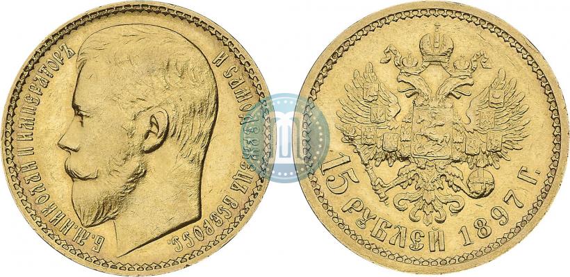Picture 15 roubles 1897 year (АГ) 