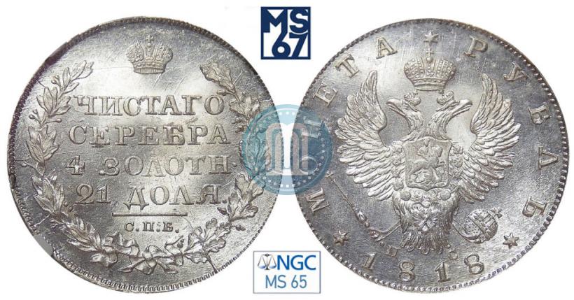 Picture 1 rouble 1818 year СПБ-ПС 