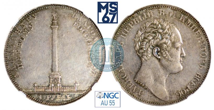 Picture 1 rouble 1834 year GUBE F. "In memory of unveiling of the Alexander column"