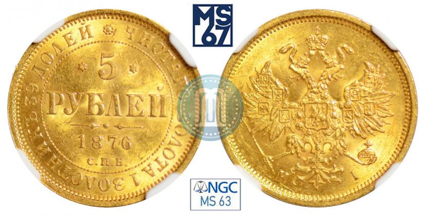 Picture 5 roubles 1876 year СПБ-НІ 