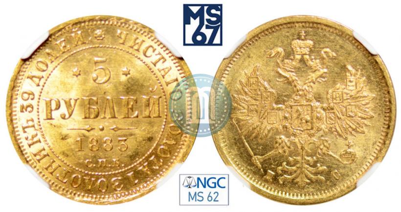 Фото 5 рублей 1883 года СПБ-ДС 