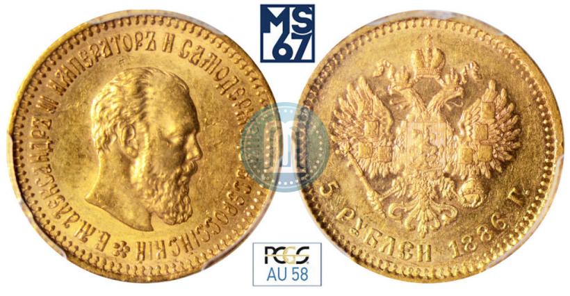 Picture 5 roubles 1886 year (АГ) 