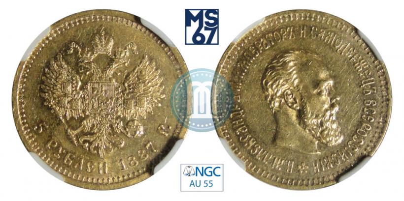 Picture 5 roubles 1887 year (АГ) 