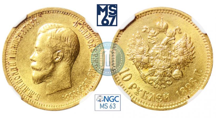 Фото 10 рублей 1898 года (АГ) 